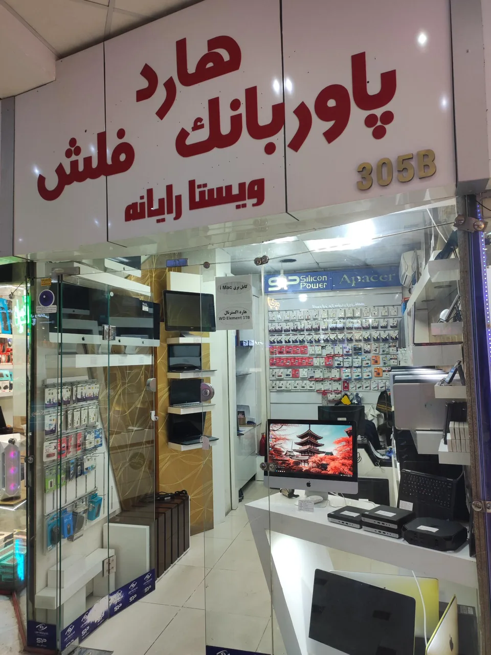 فروشگاه ویستا رایانه - تصویر 2