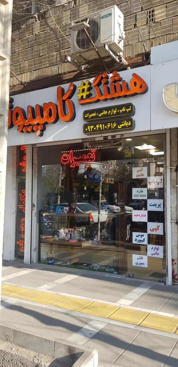 هشتگ کامپیوتر