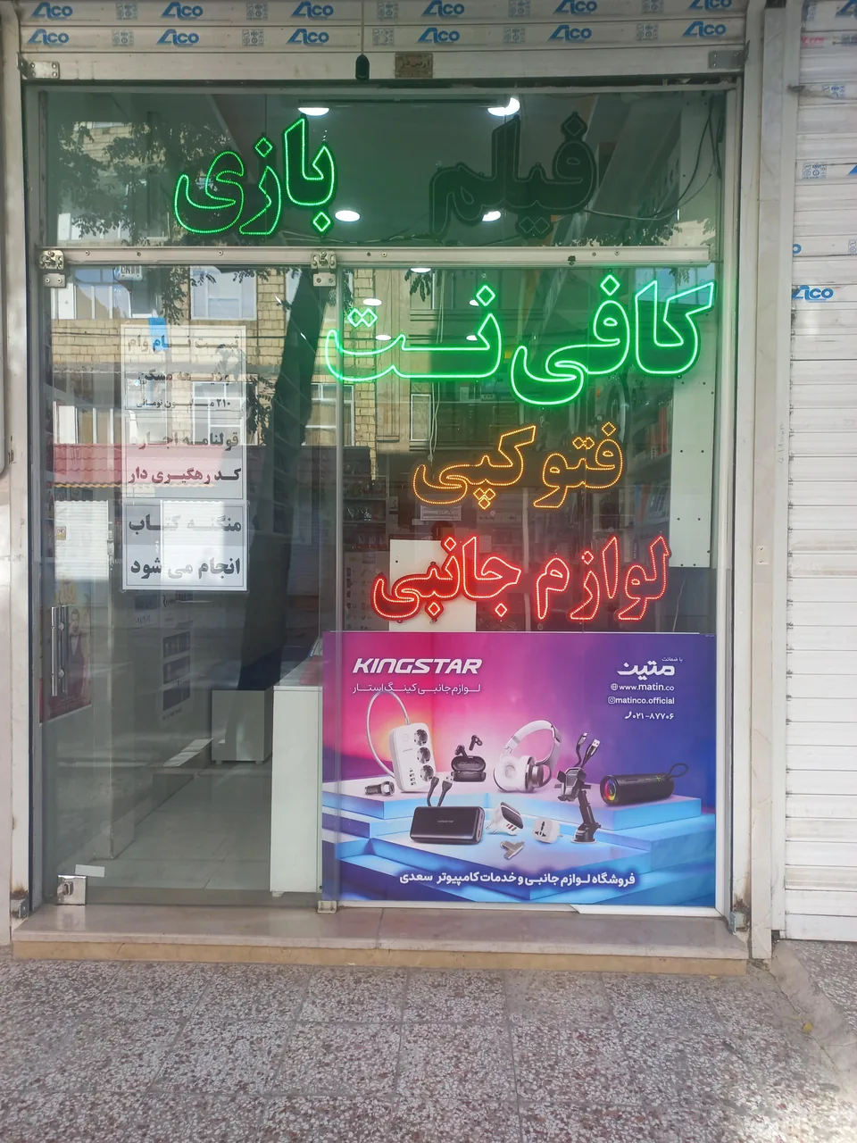 محصولات فرهنگی و خدمات کامپیوتر و کافی نت سعدی - تصویر 2