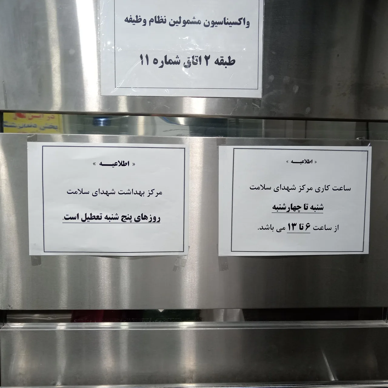 مرکز خدمات جامع سلامت شهری شهدای سلامت - تصویر 4