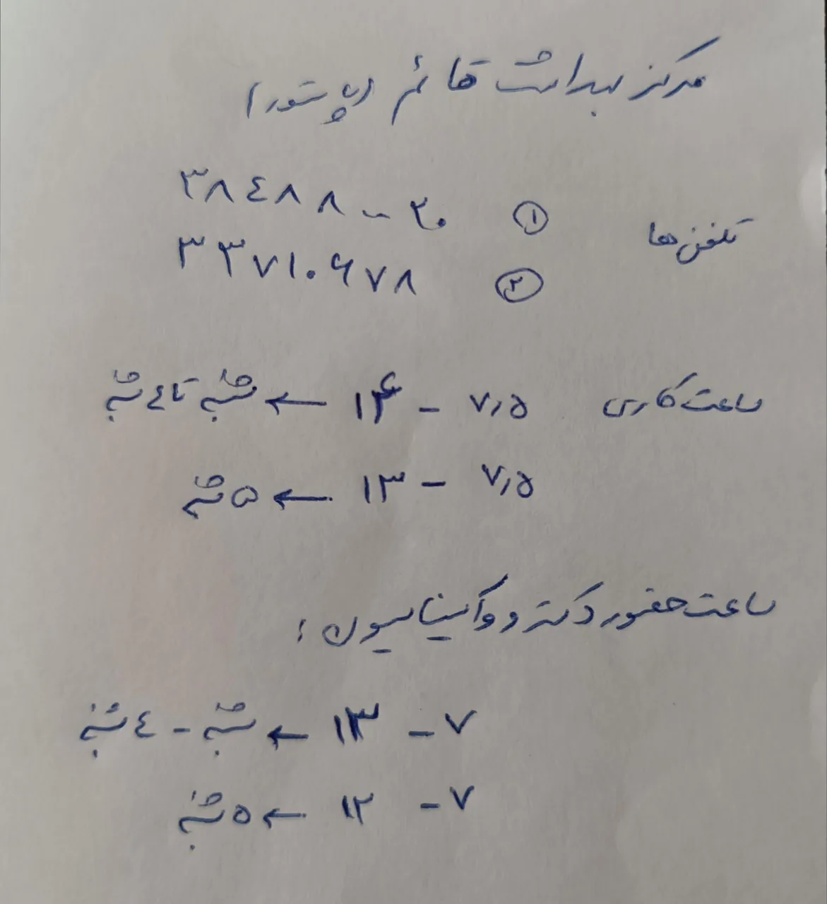 مرکز خدمات جامع سلامت قائم (عج) - تصویر 3