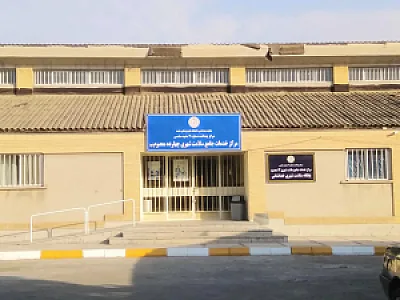 مرکز خدمات جامع سلامت شهری چهارده معصوم