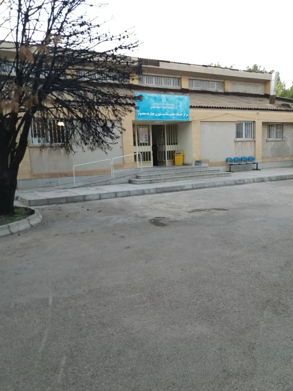 مرکز خدمات جامع سلامت شهری چهارده معصوم - تصویر 3