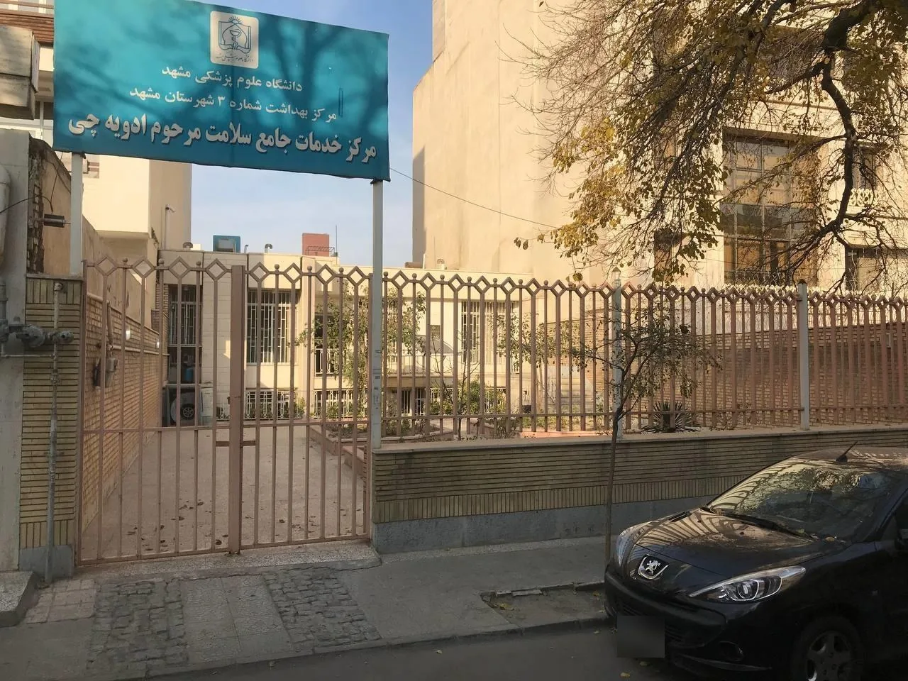 مرکز خدمات جامع سلامت شهری ادویه چی - تصویر 2