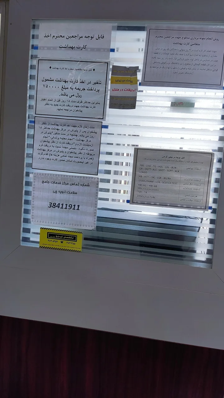 مرکز خدمات جامع سلامت شهری ادویه چی - تصویر 5