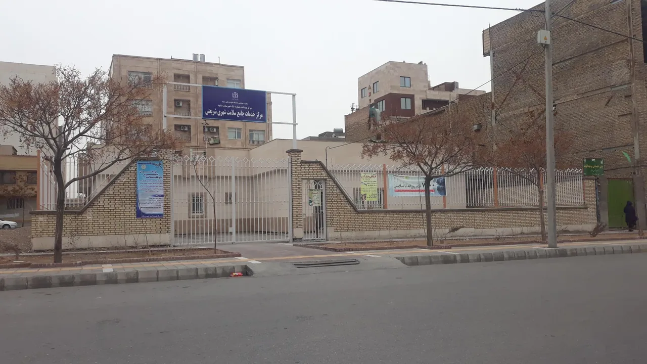 مرکز خدمات جامع سلامت شریعتی