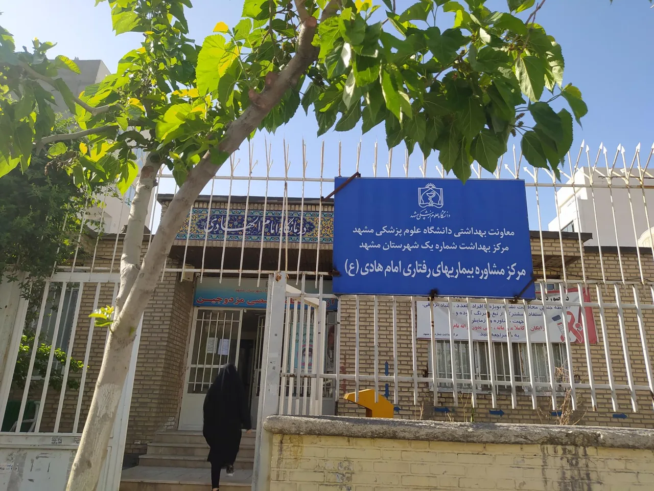 آزمایشگاه و مرکز بهداشت امام الهادی - تصویر 2