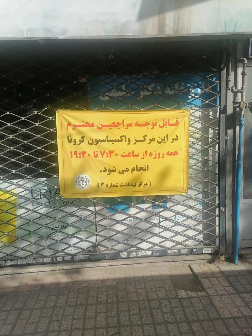 مرکز خدمات جامع سلامت شهید مطهری - تصویر 3
