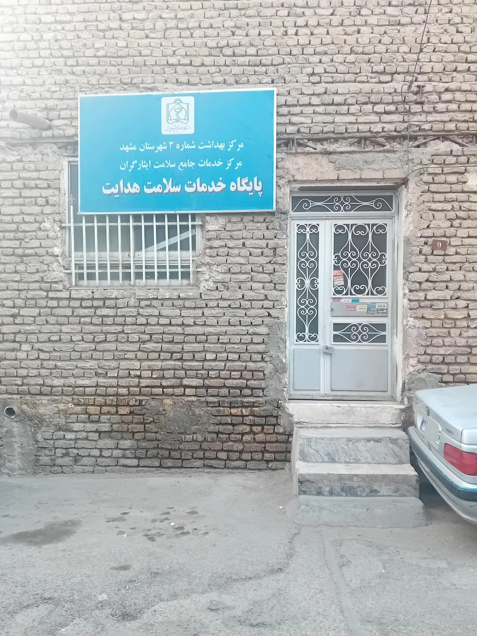پایگاه سلامت شهری غیرضمیمه هدایت - تصویر 2