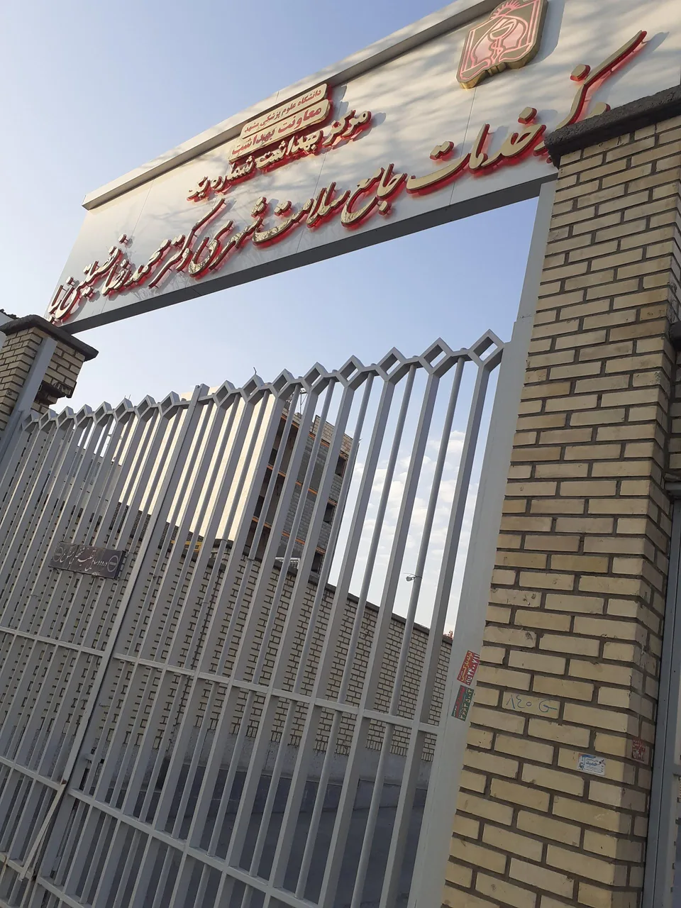 مرکز خدمات جامع سلامت شهری دکتر فضیلتی نیا - تصویر 3