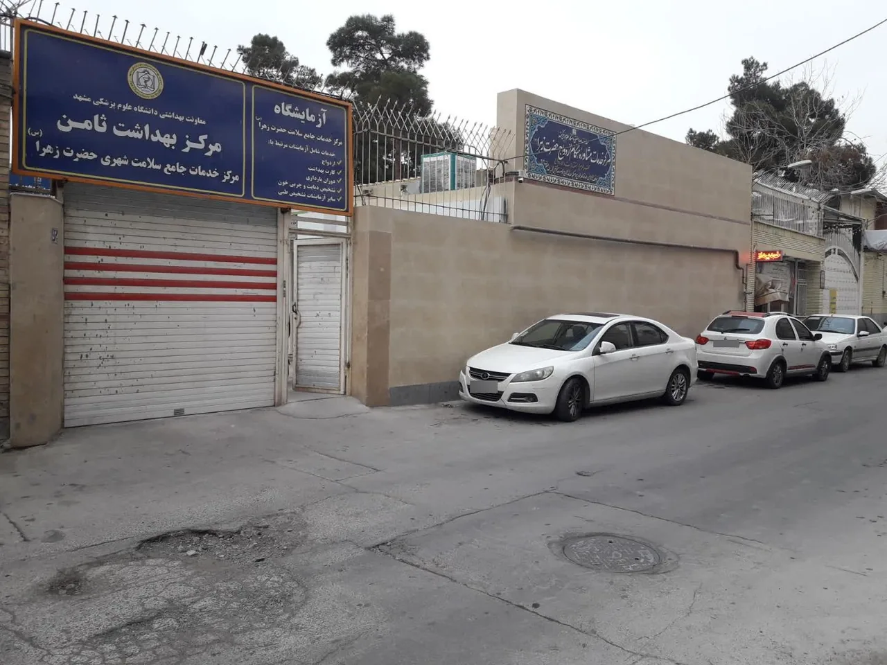 مرکز خدمات جامع سلامت حضرت زهرا - تصویر 2