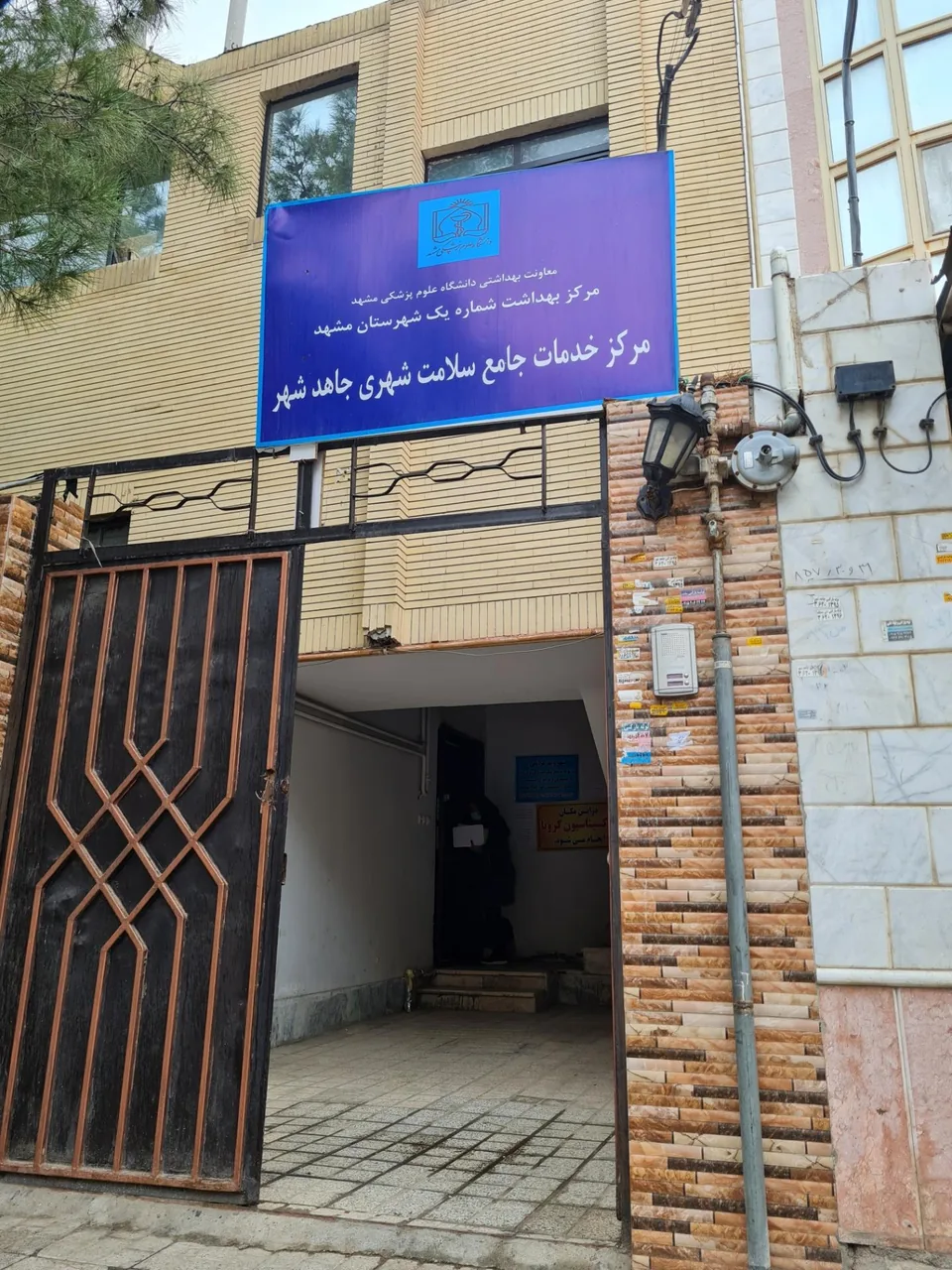 مرکز خدمات جامع سلامت جاهد شهر - تصویر 2