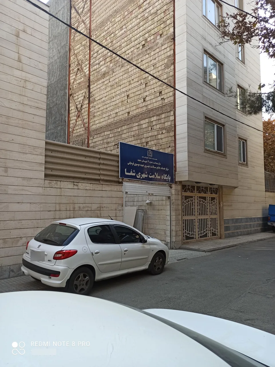 پایگاه سلامت شهری شفا - تصویر 3