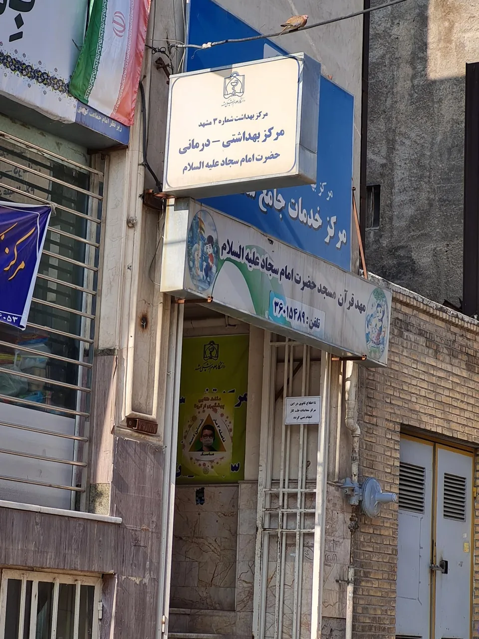 مرکز خدمات جامع سلامت شهری امام سجاد(ع) - تصویر 2