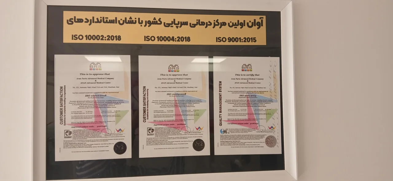 مرکز پیشرفته پزشکی آوان - تصویر 5