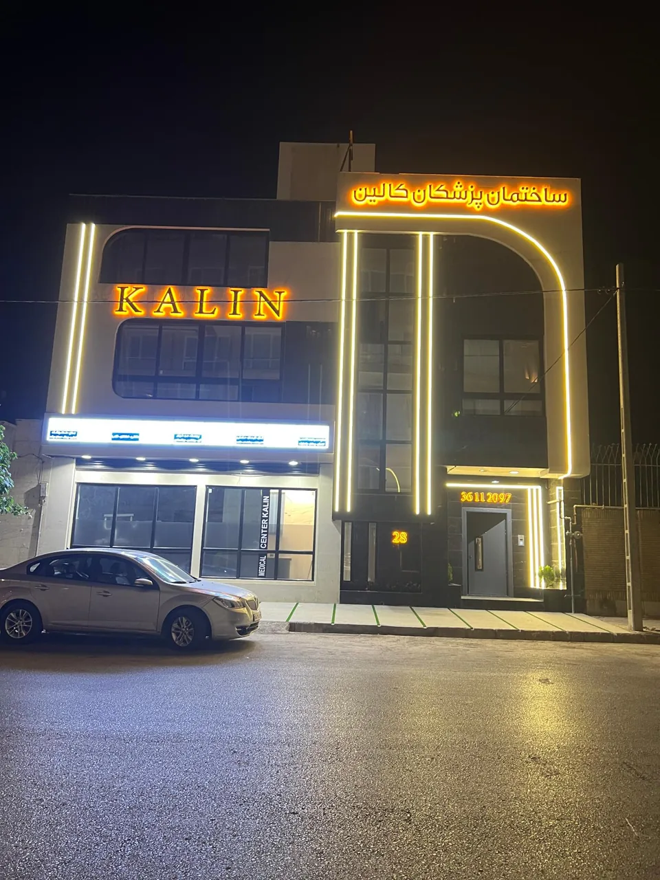 ساختمان پزشکان کالین