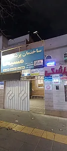 ساختمان پزشکان مسیحا