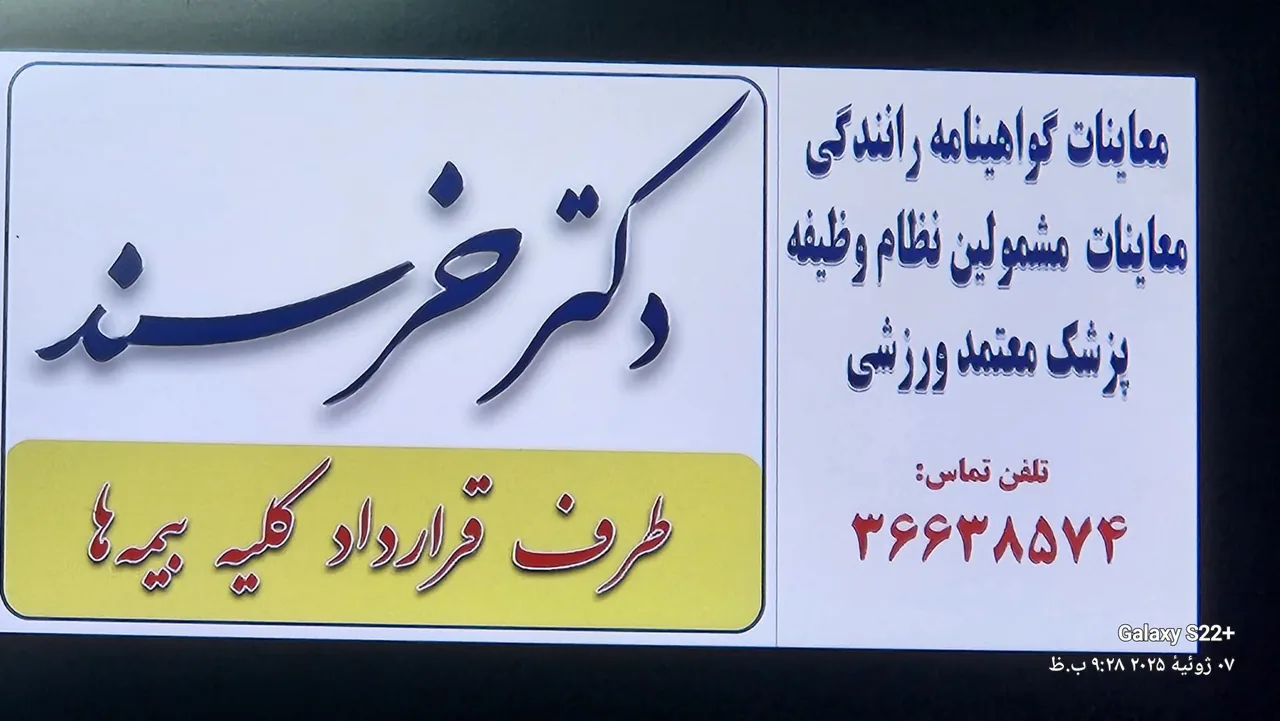 ساختمان پزشکان مسیحا - تصویر 3