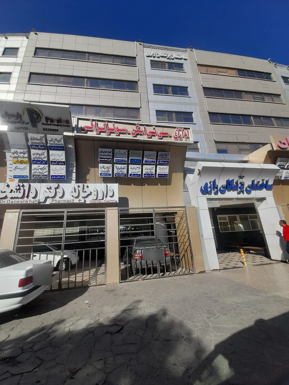 ساختمان پزشکان رازی - تصویر 2