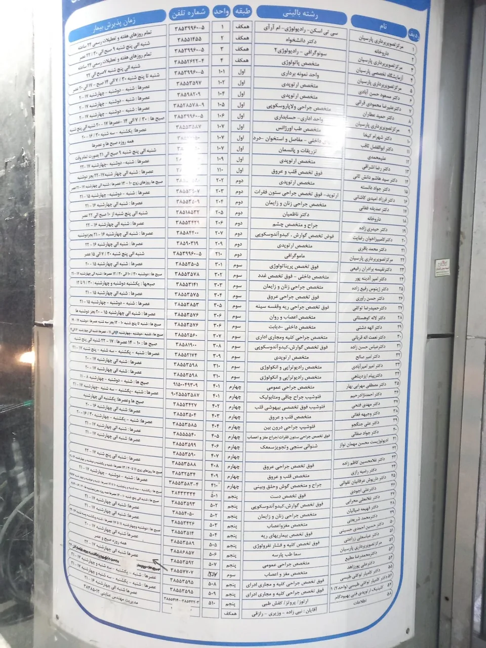 ساختمان پزشکان رازی - تصویر 5