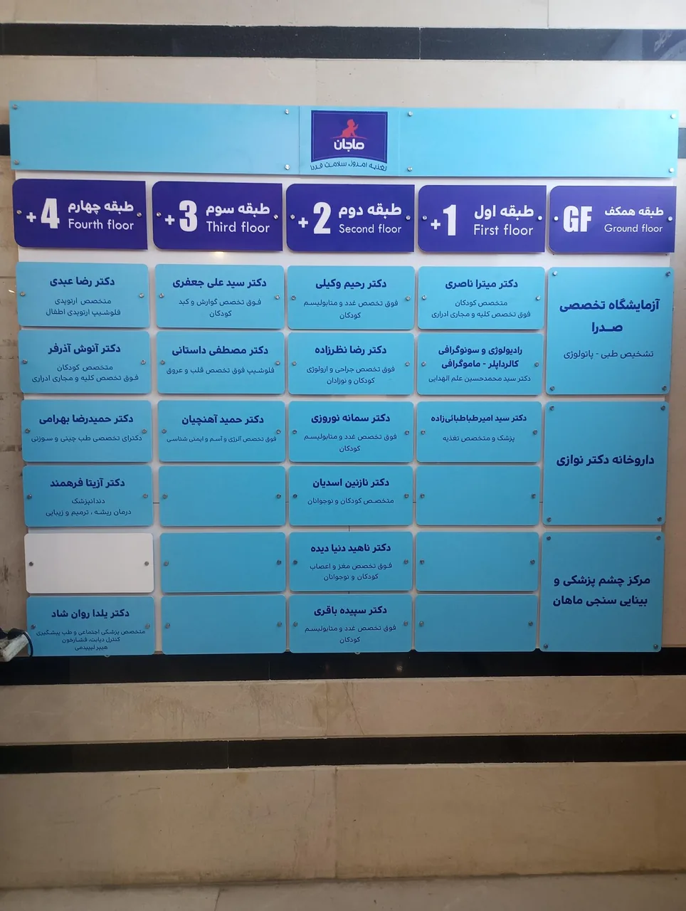 ساختمان پزشکان صدرا - تصویر 3