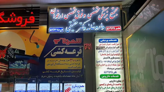 مجتمع پزشکی ارغوان