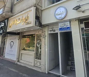 مرکز تغذیه و رژیم درمانی رضا افتخار