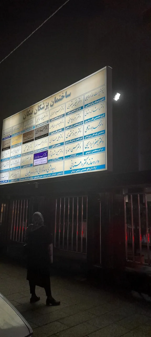 ساختمان پزشکان نیکان