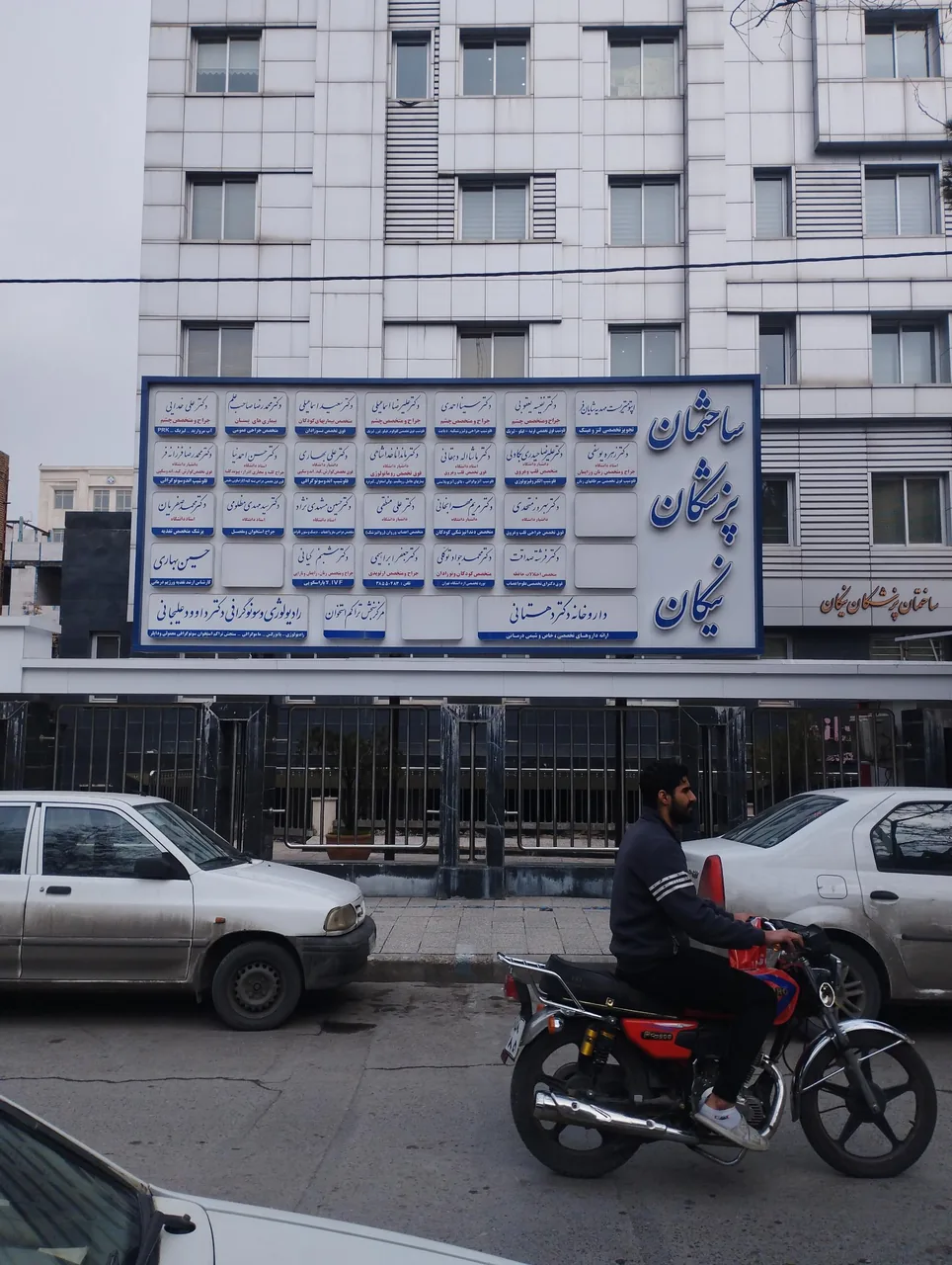 ساختمان پزشکان نیکان - تصویر 3