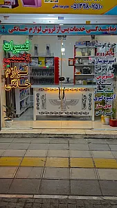 تعمیرات لوازم خانگی تسلا