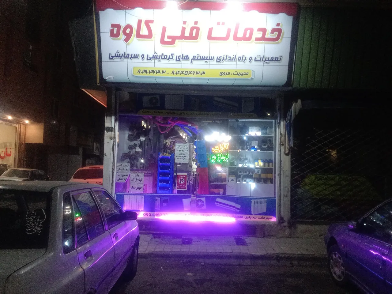 خدمات فنی کاوه - تصویر 2