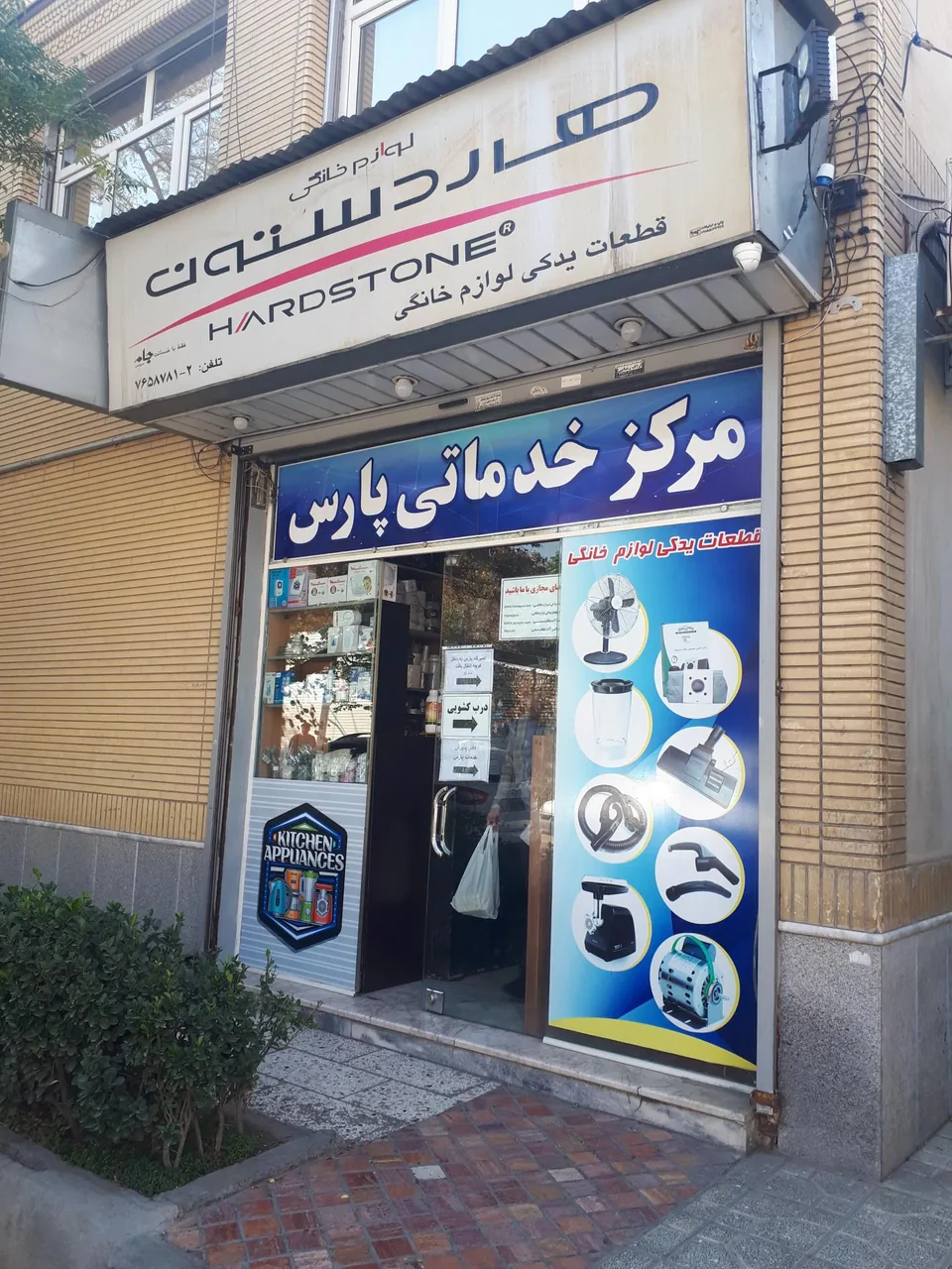 مرکز خدماتی پارس قطعات یدکی لوازم خانگی - تصویر 4