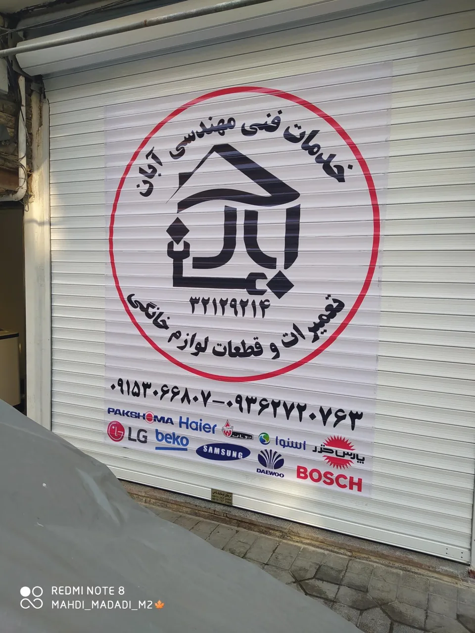خدمات فنی مهندسی آبان (مددی) - تصویر 2