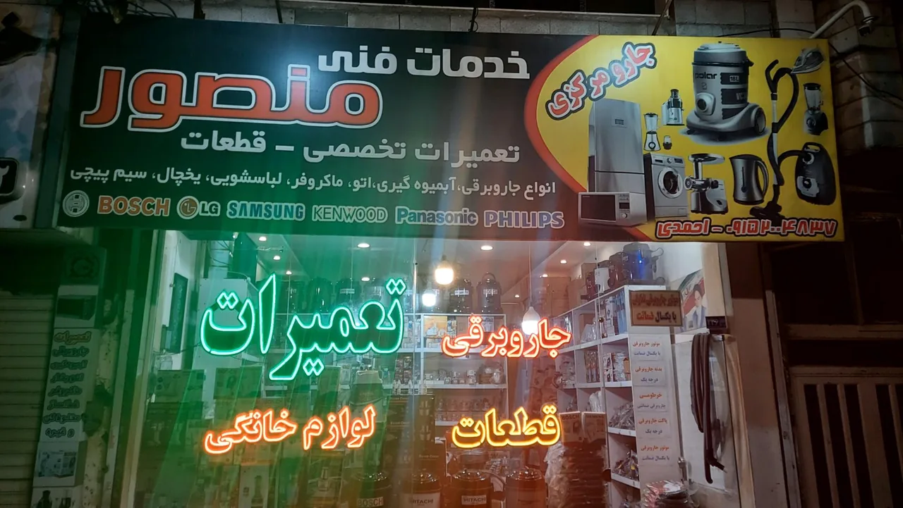 خدمات فنی منصور