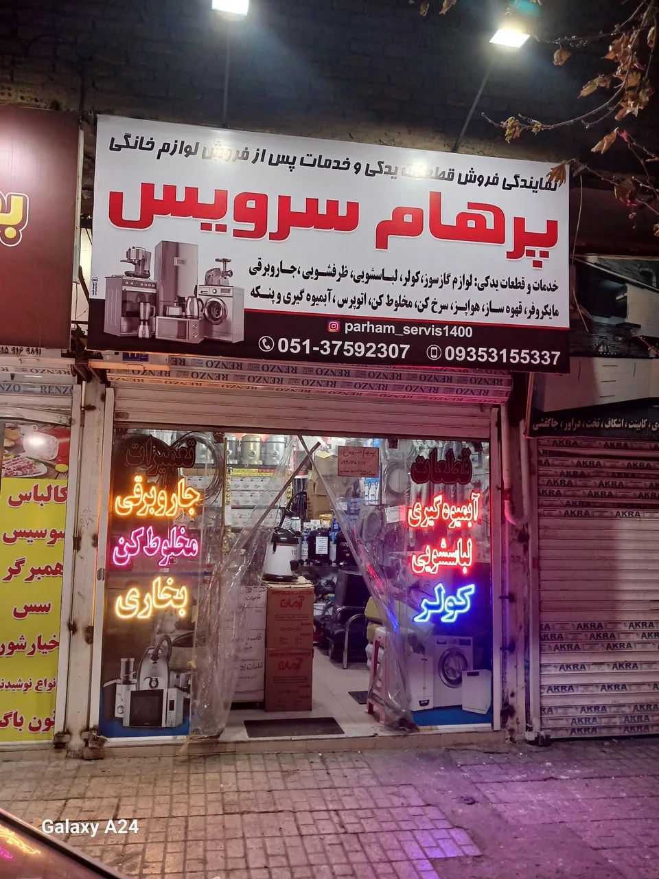 پرهام سرویس قطعات وتعمیرات لوازم خانگی