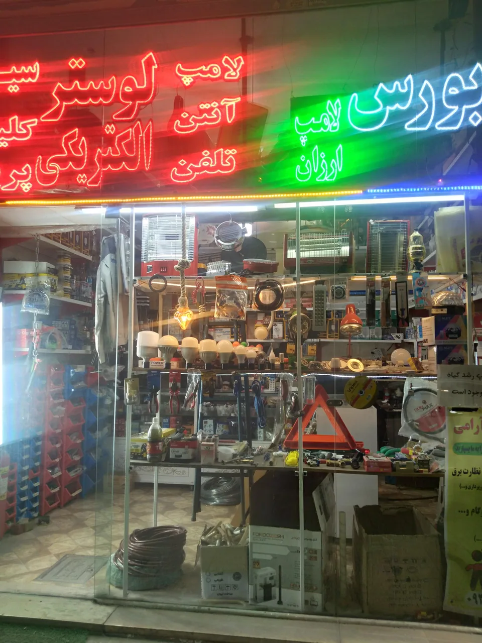 الکتریکی و تعمیرات لوازم خانگی آرامی