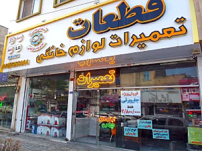 فروشگاه فراهانی