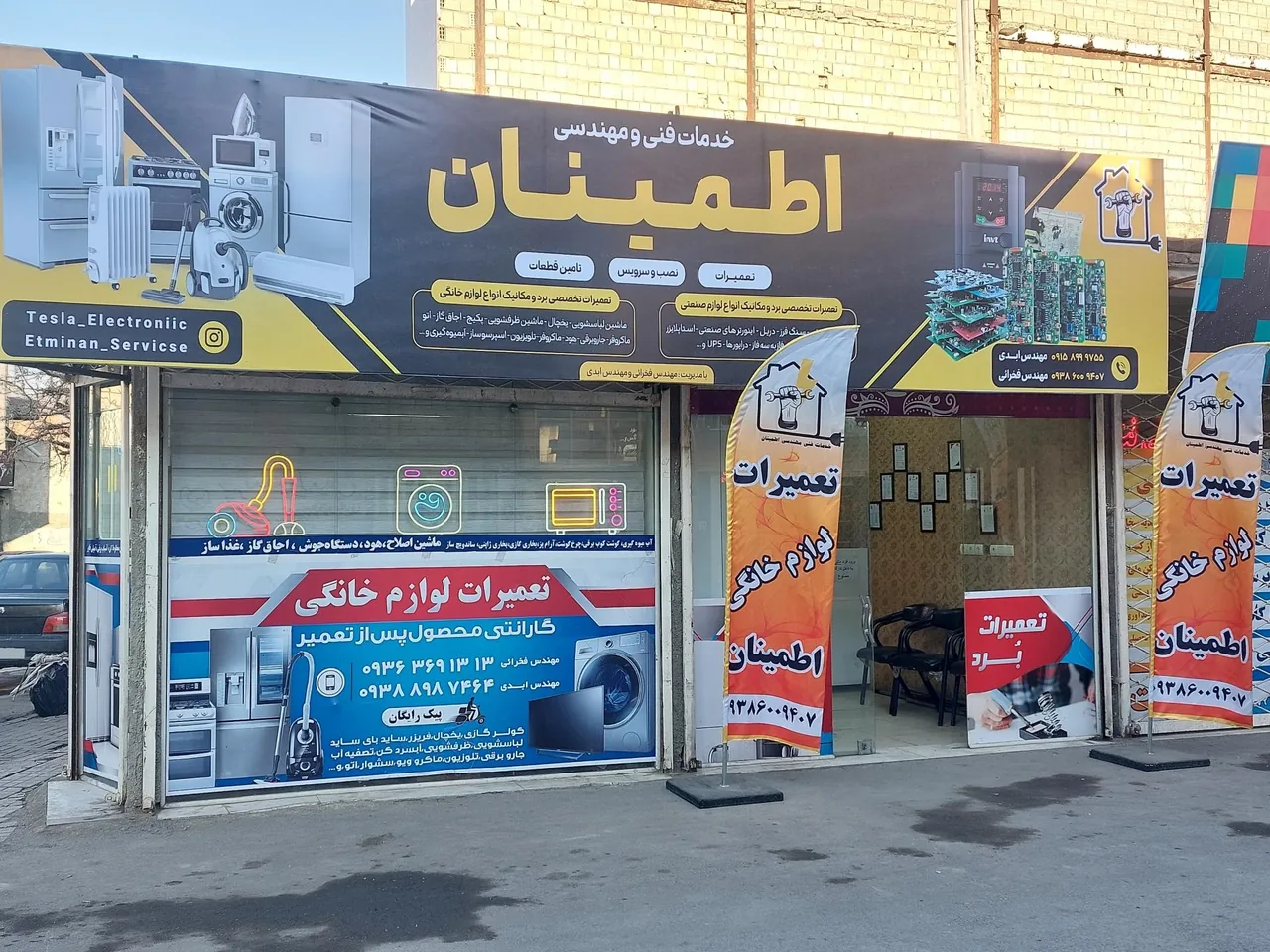 تعمیرات لوازم خانگی اطمینان - تصویر 2