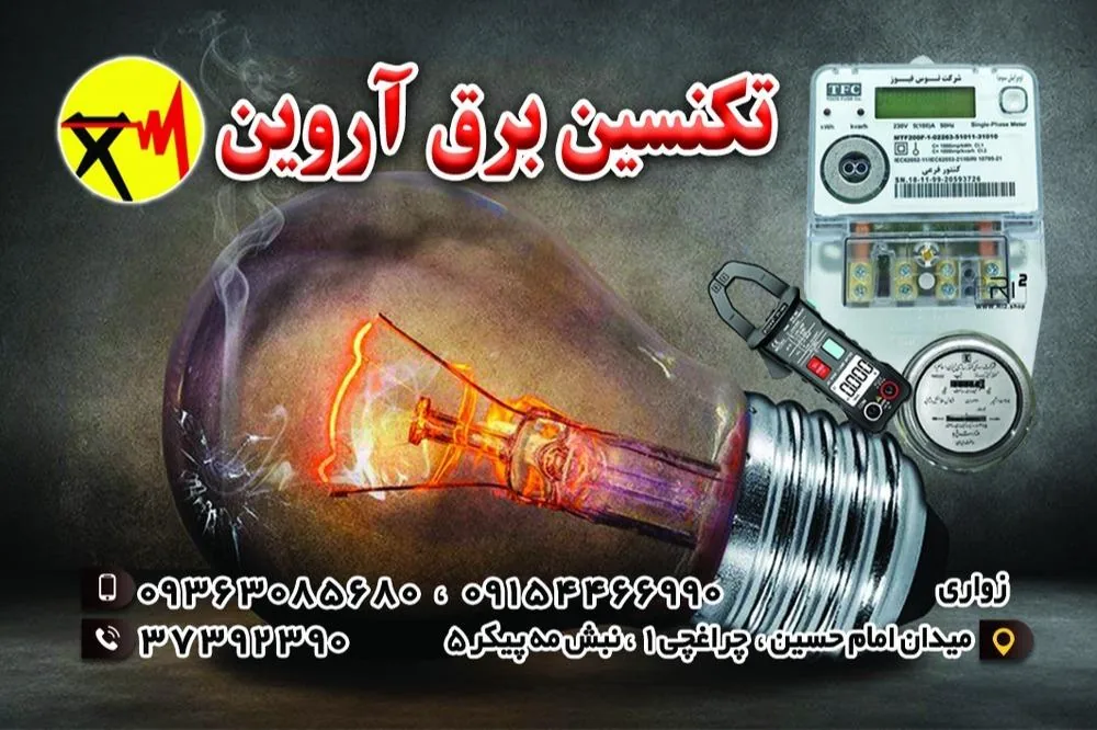 تعمیرات لوازم خانگی تاسیسات آب و برق سعید - تصویر 4