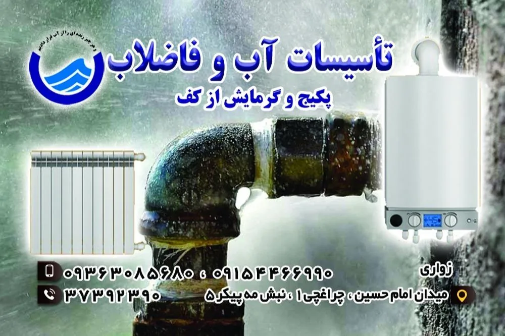 تعمیرات لوازم خانگی تاسیسات آب و برق سعید - تصویر 5