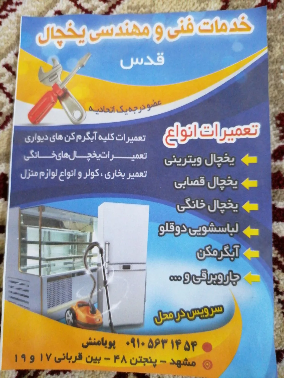 تعمیرات یخچال و فریزر ولوازم خانگی قدس - تصویر 2