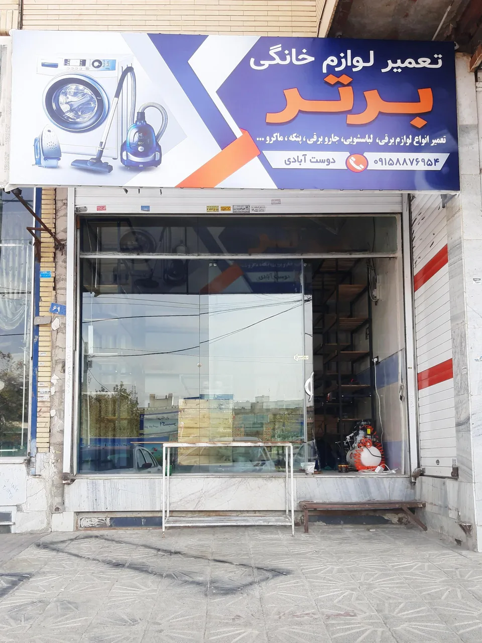 تعمیر لوازم خانگی برتر - تصویر 2