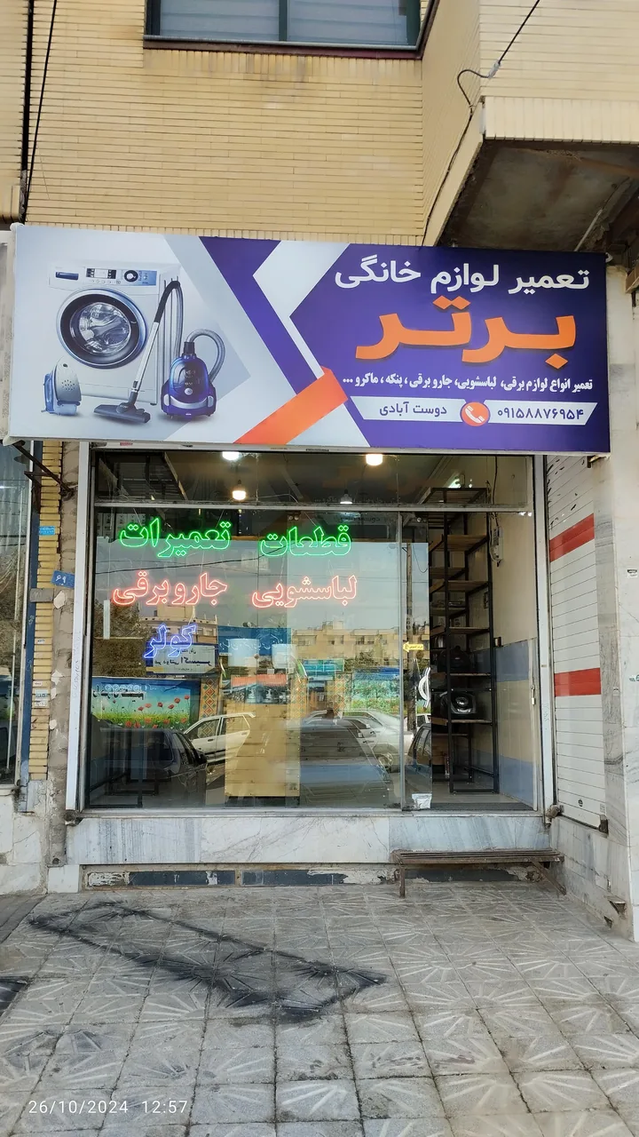 تعمیر لوازم خانگی برتر - تصویر 3