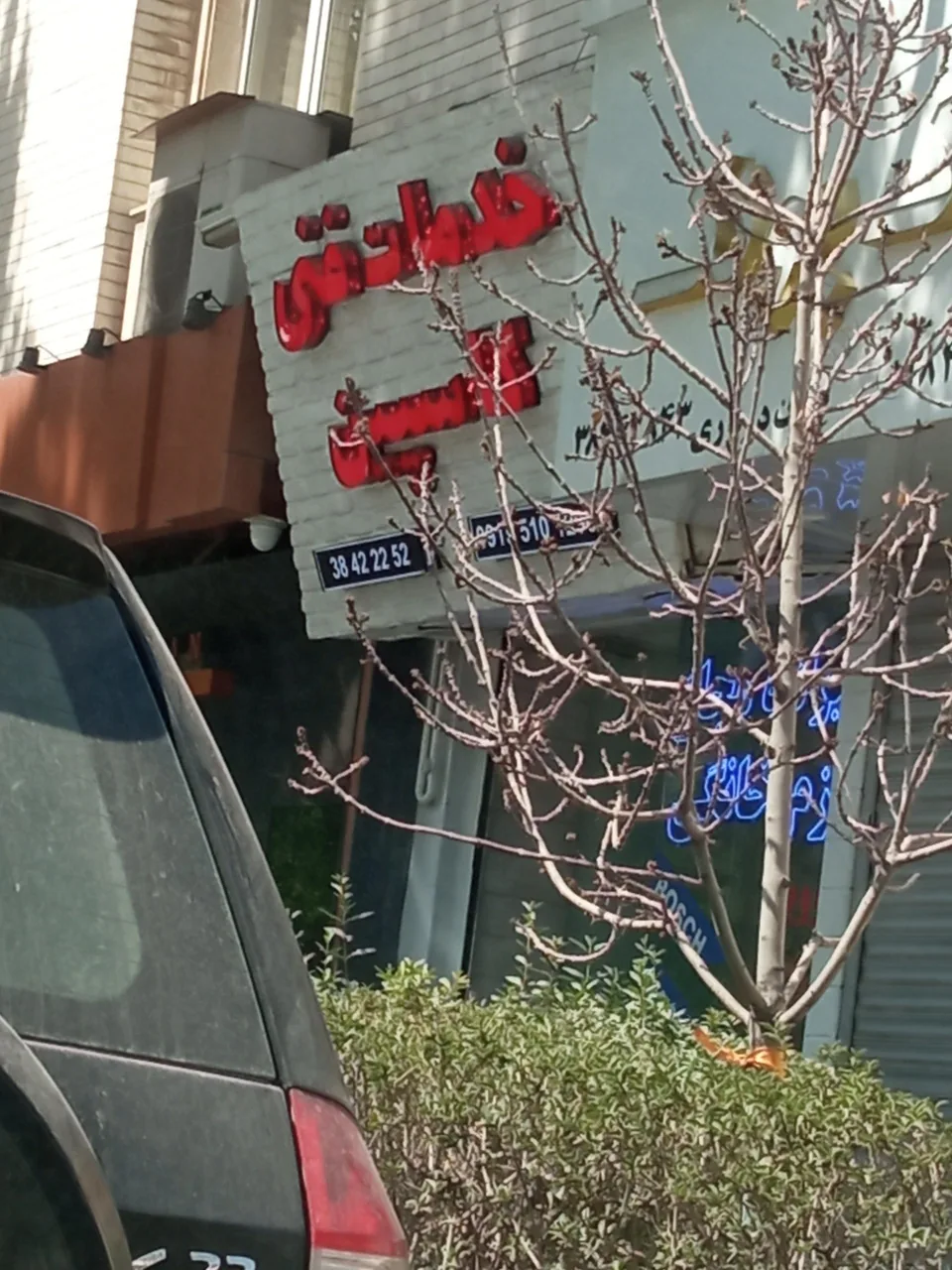 خدمات فنی کاسپین (تعمیرات لوازم خانگی) - تصویر 2