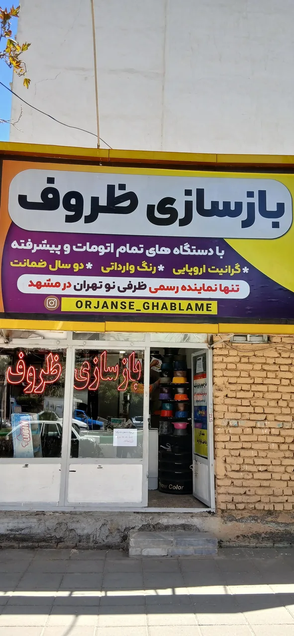 بازسازی ظروف تفلون اورژانس قابلمه