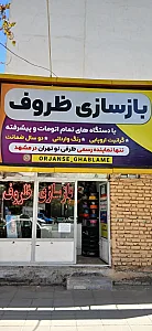 بازسازی ظروف تفلون اورژانس قابلمه