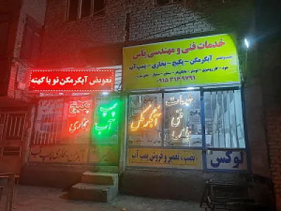 خدمات فنی و مهندسی یاس