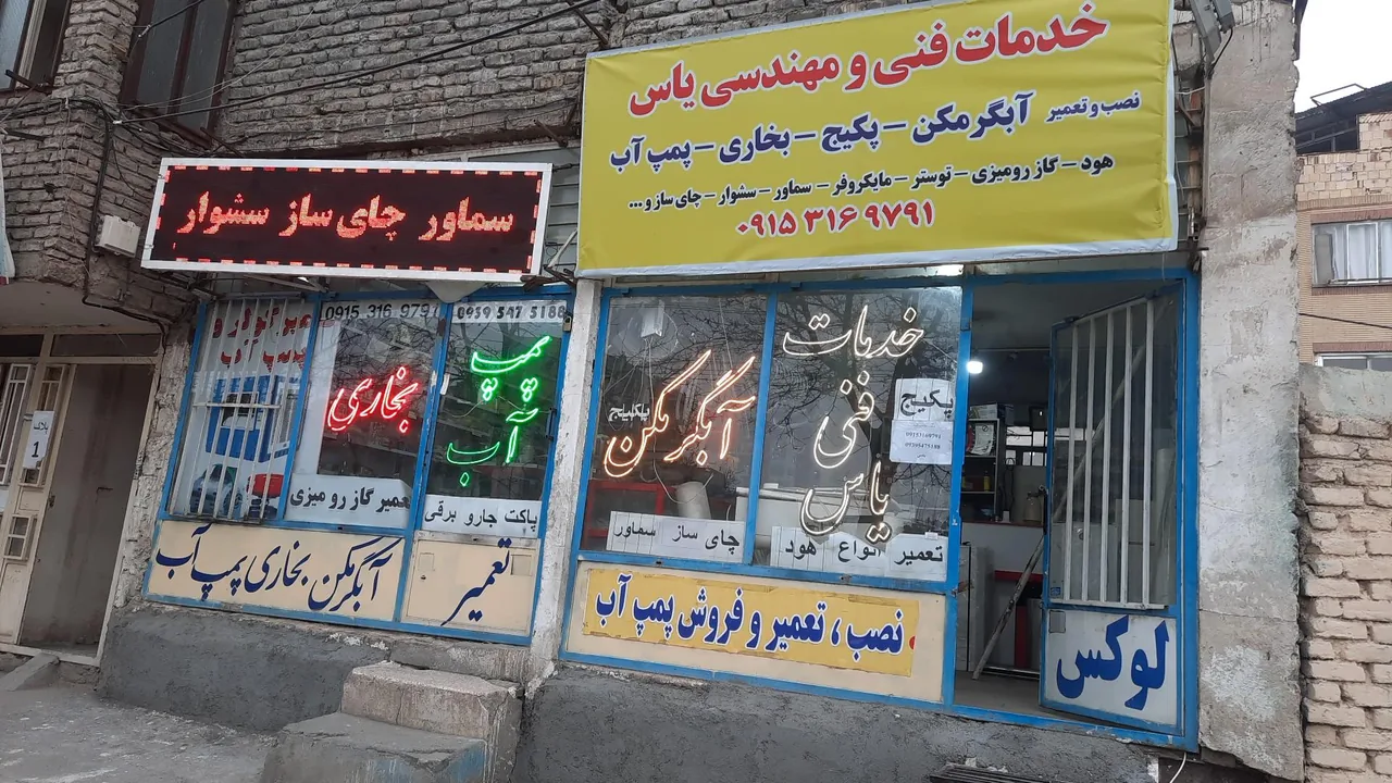خدمات فنی و مهندسی یاس - تصویر 3