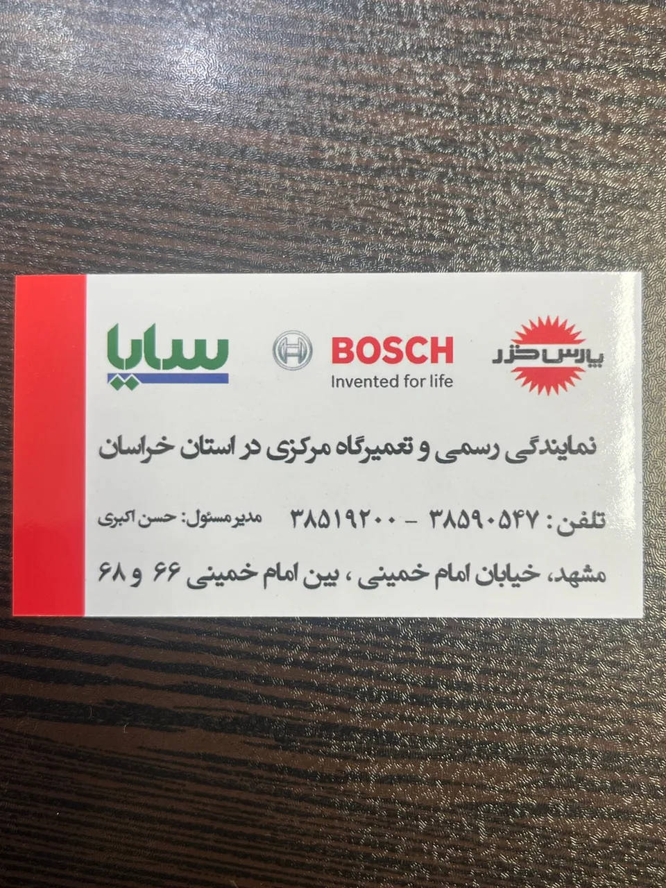 نمایندگی مرکزی پارس خزر - تصویر 3