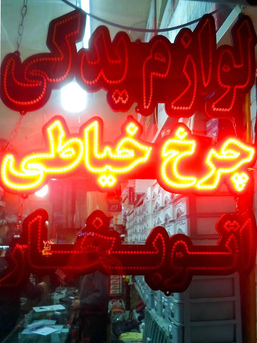 خدمات فنی جواد - تصویر 5